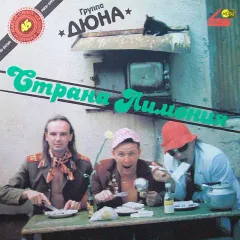 Страна Лимония