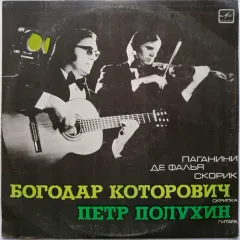 Четыре Сонаты Для Скрипки И Гитары / Испанская Народная Сюита
