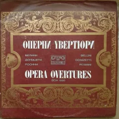 Оперни Увертюри