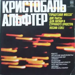 Герцогская Месса / Две Пьесы Для Литавр И Струнного Оркестра / Regina Coeli