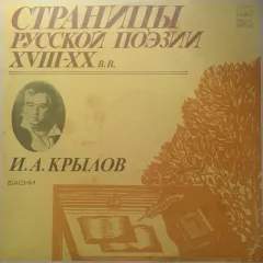 Страницы Русской Поэзии XVIII-XX вв.