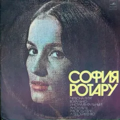 София Ротару II