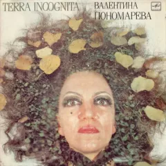 Terra Incognita