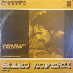 Сцены Из Опер Р. Вагнера