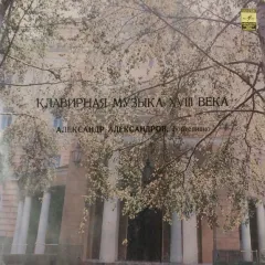 Клавирная Музыка XVIII Века