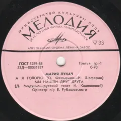 А Я Говорю (7 Дюймов)
