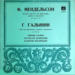 Большое Трио No 1 Для Фортепиано, Скрипки И Виолончели Ре Минор, Соч. 49 / Трио Для Фортепиано, Скрипки И Виолончели Соч. 1948 Года
