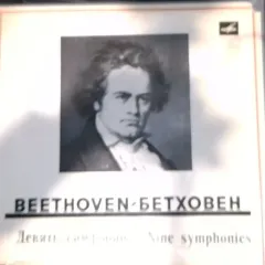 Девять симфоний, коробочное издание
