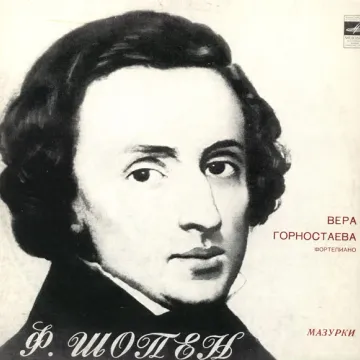 Фредерик Шопен — Мазурки