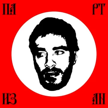 Хаски — Партизан (красный винил) 2LP Новая