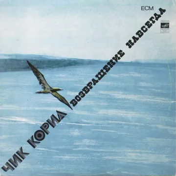 Chick Corea — Возвращение Навсегда