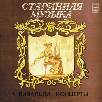 Antonio Vivaldi — Концерты