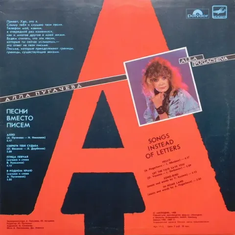 Удо Линденберг = Udo Lindenberg, Алла Пугачева = Alla Pugacheva - Песни Вместо Писем = Songs Instead Of Letters EX
