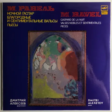 М. Равель, Дмитрий Алексеев - Gaspard De La Nuit / Valses Nobles Et Sentimentales / Pieces NM