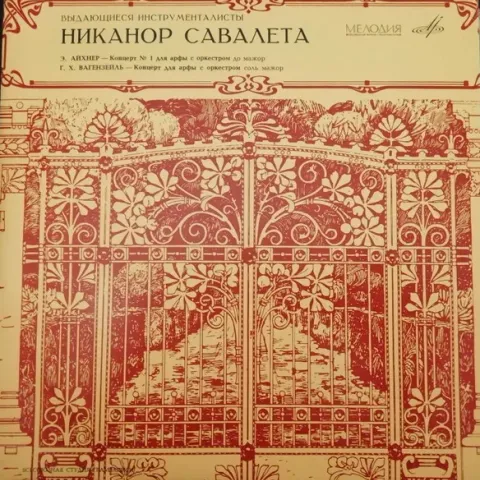 Никанор Сабалета - Ernst Eichner Harp Concerto #1, Wagenseil Harp Concerto In G Major (10 Дюймов) NM