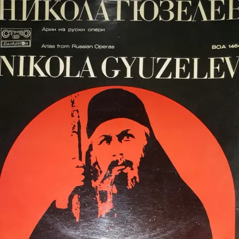 Никола Гюзелев - Performs Arias From Russian Operas
