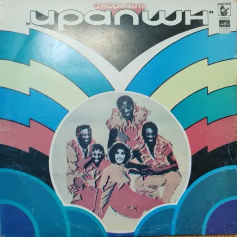 Eruption (4) Featuring Precious Wilson - Eruption EX