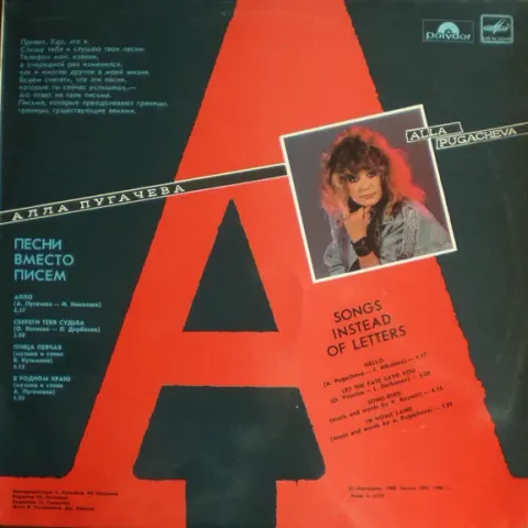 Удо Линденберг = Udo Lindenberg, Алла Пугачева = Alla Pugacheva - Песни Вместо Писем = Songs Instead Of Letters EX-