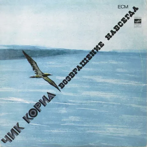 Chick Corea - Возвращение Навсегда EX-