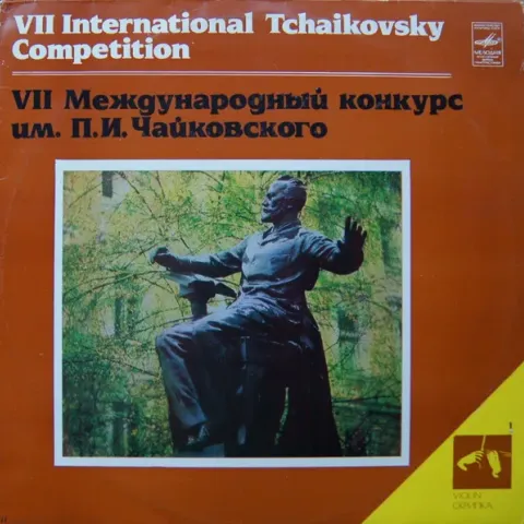 Разные исполнители - VII International Tchaikovsky Competition (Violin 1) / VII Международный Конкурс Им. П.И. Чайковского (Скрипка 1) EX-