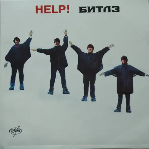 Битлз - Help! EX