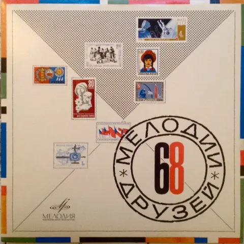 Various - Мелодии Друзей 68 NM