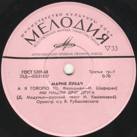 Мария Лукач - А Я Говорю (7 Дюймов) EX-