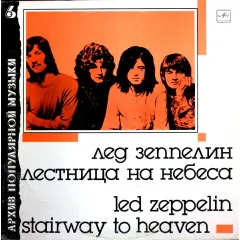 Stairway To Heaven - Лестница На Небеса