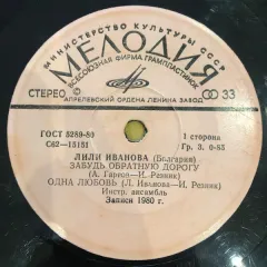 Забудь Обратную Дорогу (другое яблоко) (7 Дюймов) Без обложки