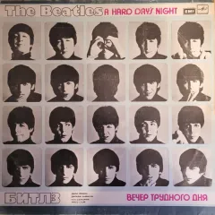 A Hard Day's Night = Вечер Трудного Дня
