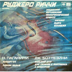 Концерт No 4 Для Скрипки С Оркестром, Пляска Ведьм / Большой Дуэт Для Скрипки И Контрабаса С Оркестром