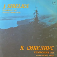 Eesti NSV Riiklik Sümfooniaorkester*, Peeter Lilje - Symphony No. 1