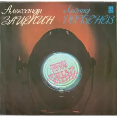 Леонид Дербенев, Аракс - Песни Из К/Ф "Узнай Меня"