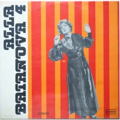 Alla Baianova 4 1982 ROMANIA