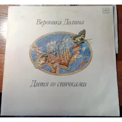 Дитя Со Спичками = A Child With Matches