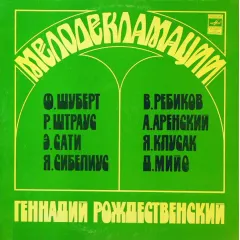 Мелодекламации