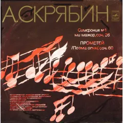 Symphony No. 1 / Prometheus