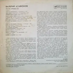 Песни Сердца (2)