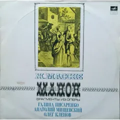 Манон. Фрагменты Из Оперы