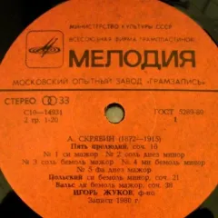 Igor Zhukov = Игорь Жуков - Pieces, Op. 16, 21, 38, 51, 65, 72 = Пьесы, Соч. 16, 21, 38, 51, 65, 72 Без обложки