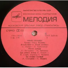 Гимн Солнцу Без обложки