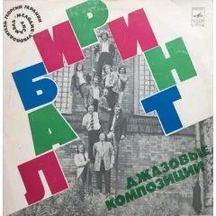 Лабиринт (Джазовые Композиции)