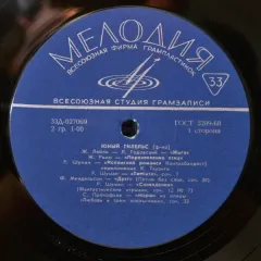 Искусство Эмиля Гилельса (стороны E-F)