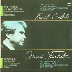 The Last Concert At The Grand Hall Of The Moscow Conservatoire January 26, 1984