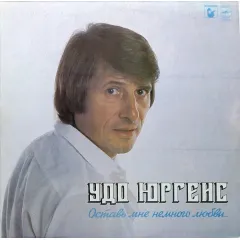 Оставь Мне Немного Любви...