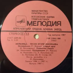 Мельница (Песни Игоря Николаева) / A Mill. Igor Nikolaevs Songs Без обложки