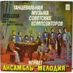 Plays Dance Music By Soviet Composers