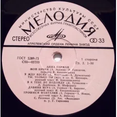 Анна Герман Без обложки