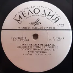 Песни Булата Окуджавы (7 Дюймов)