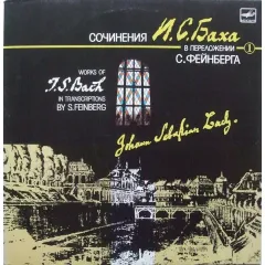 Works Of J. S. Bach In Transcriptions By S. Feinberg 1